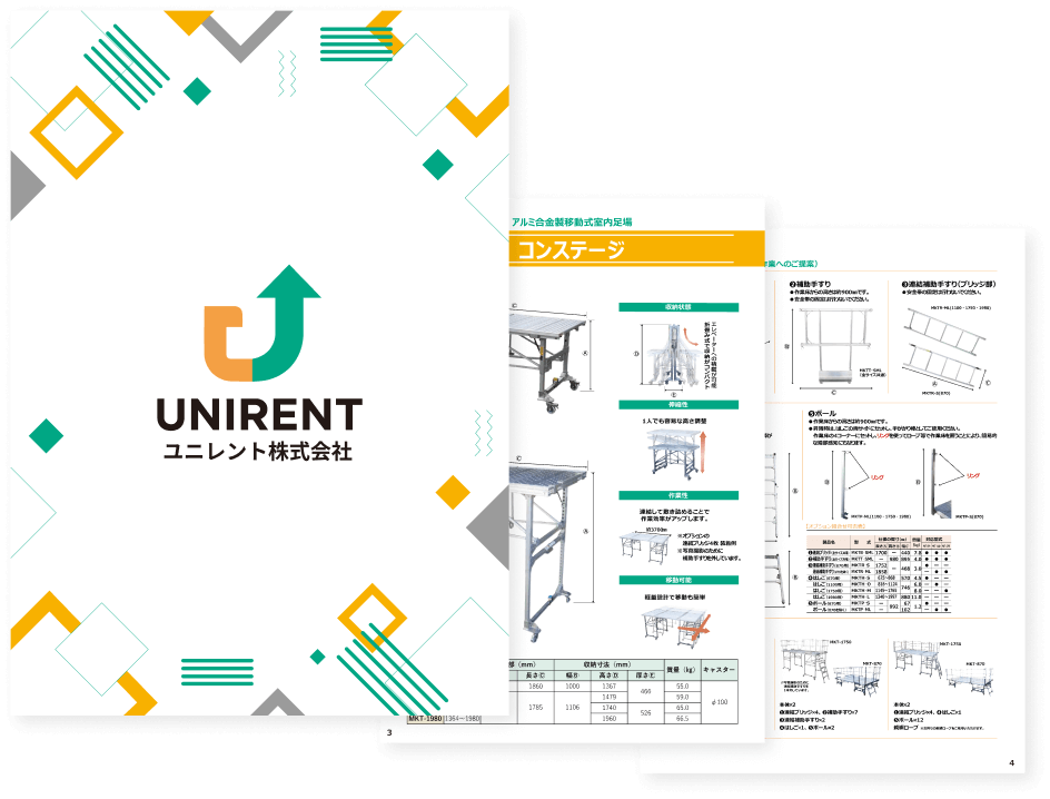 ユニレント商品カタログ